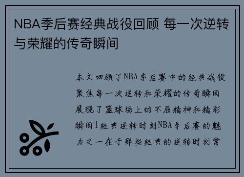 NBA季后赛经典战役回顾 每一次逆转与荣耀的传奇瞬间