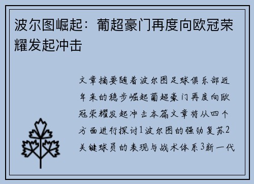 波尔图崛起:葡超豪门再度向欧冠荣耀发起冲击 波尔图崛起:葡超豪门再度向欧冠荣耀发起冲击