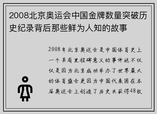2008北京奥运会中国金牌数量突破历史纪录背后那些鲜为人知的故事 2008北京奥运会中国金牌数量突破历史纪录背后那些鲜为人知的故事